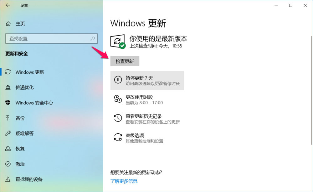 Win10快速预览版19546怎么手动更新升级?