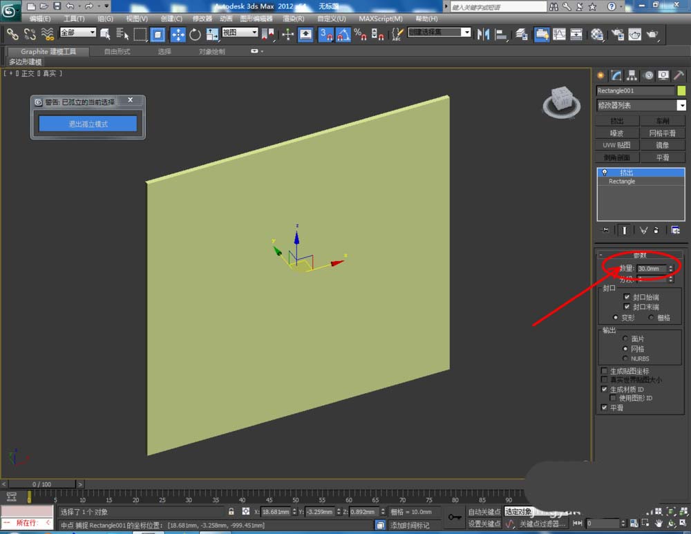 3Dmax2012怎么创建装修硬包?