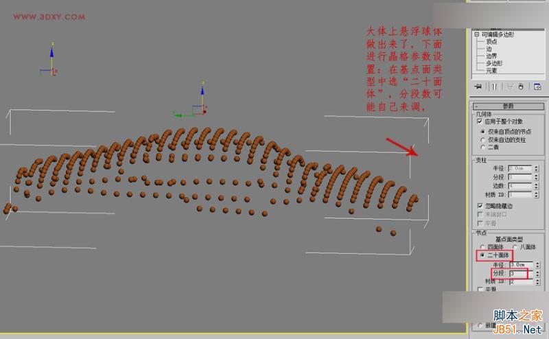 3DMAX制作悬浮球体艺术动态雕塑效果