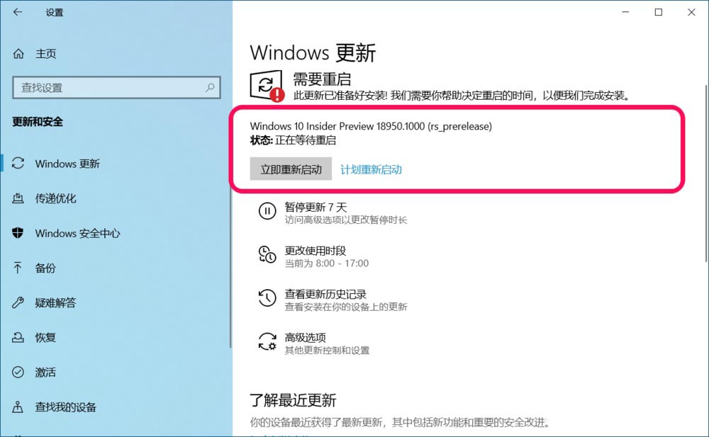 Win10 20H1快速预览版18950怎么手动更新升级?