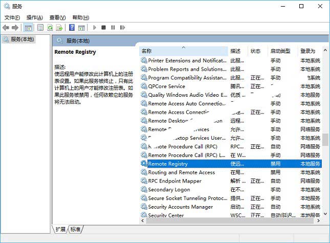 win10系统如何防止电脑被别人远程控制？Win10禁用远程控制功能图文教程