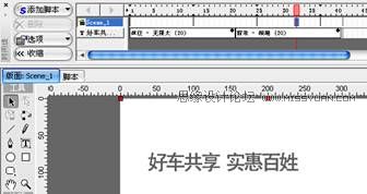 Flash CS4实例教程：制作汽车动画型广告