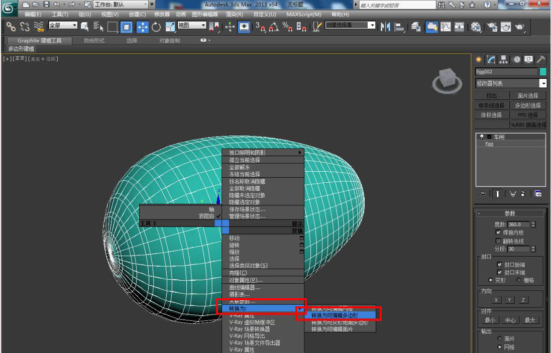 3Dmax怎么建模鸡蛋模型? 3Dmax立体鸡蛋的做法