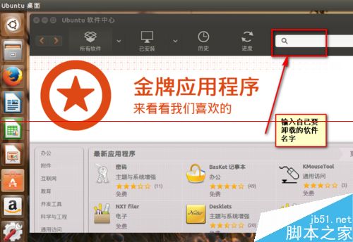 ubuntu15.04系统怎么使用卸载命令卸载软件？