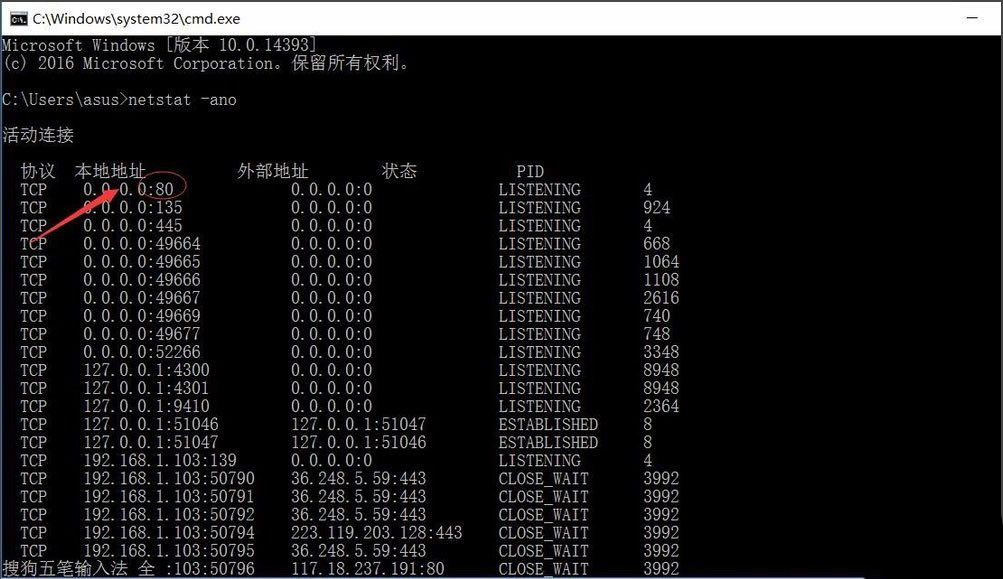 win10快速查看被占用端口的方法教程