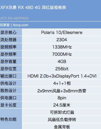 讯景XFX RX 480 4G深红版显卡评测及拆解