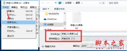 LOL进入游戏后电脑黑屏怎么办 Win10英雄联盟黑屏的四种解决方法