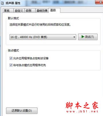 Win7系统出现电流麦怎么消除？Win7电脑出现电流麦的解决方法图文教程