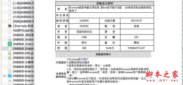 10个Mac 用戶一定要知道的Finder独特档案整理技巧