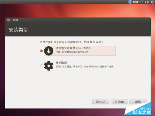 如何安装Ubuntu 12.04 图文详解Ubuntu 12.04安装过程