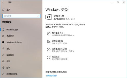 Win10 19628快速预览版如何手动更新？