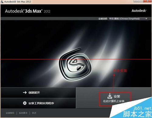 3dmax怎么安装使用？3dmax2012详细图文安装教程、破解注册方法