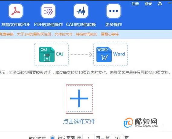 caj转换成word工具怎么使用？