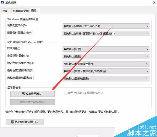 Win10利用自带的颜色管理校准显示器颜色