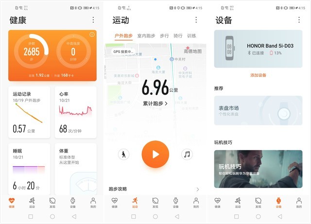 荣耀手环5i有哪些惊喜 四大方面详细评测荣耀手环5i