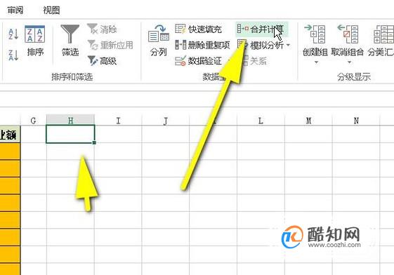 利用excel中合并计算快速合并数据