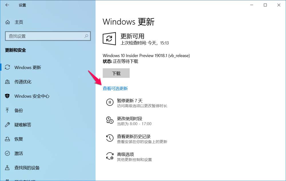 Win10 20H1快速预览版19018怎么手动更新?