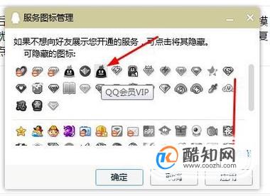 如何隐藏QQ会员图标隐藏之后如何恢复