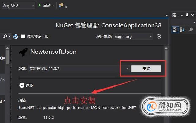 Visual Studio中如何安装使用Newtonsoft Json