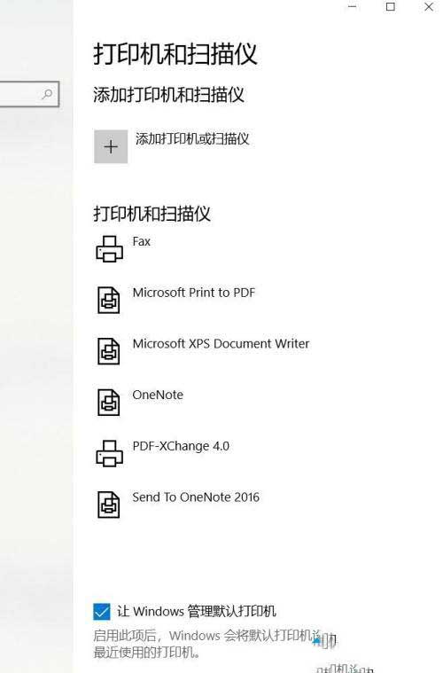 局域网的Win10和Win7系统怎么一起共享打印机?