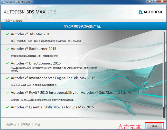 3dmax2015(3dsmax2015) 中文/英文版官方(64位) 图文安装、注册教程