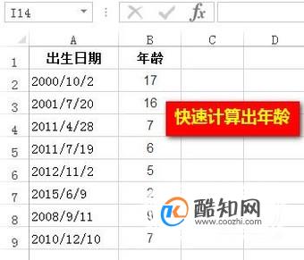 Excel中怎么快速计算年龄