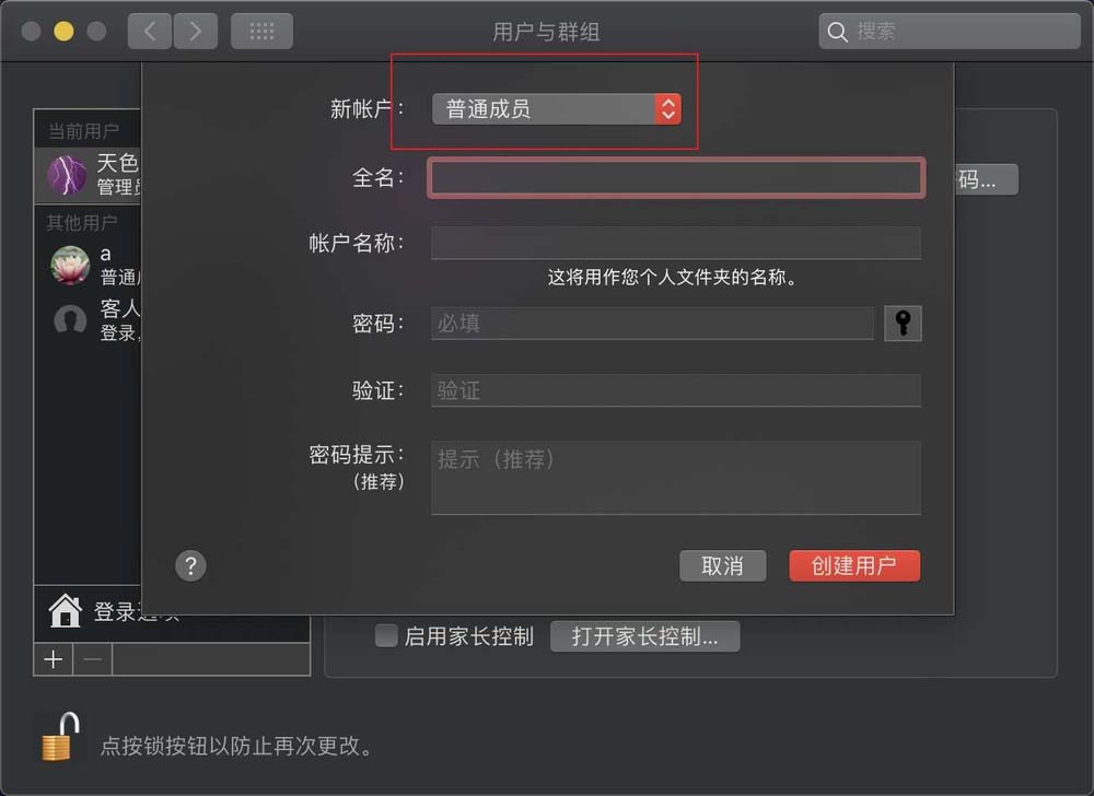 MacBook笔记本怎么创建管理员账户?