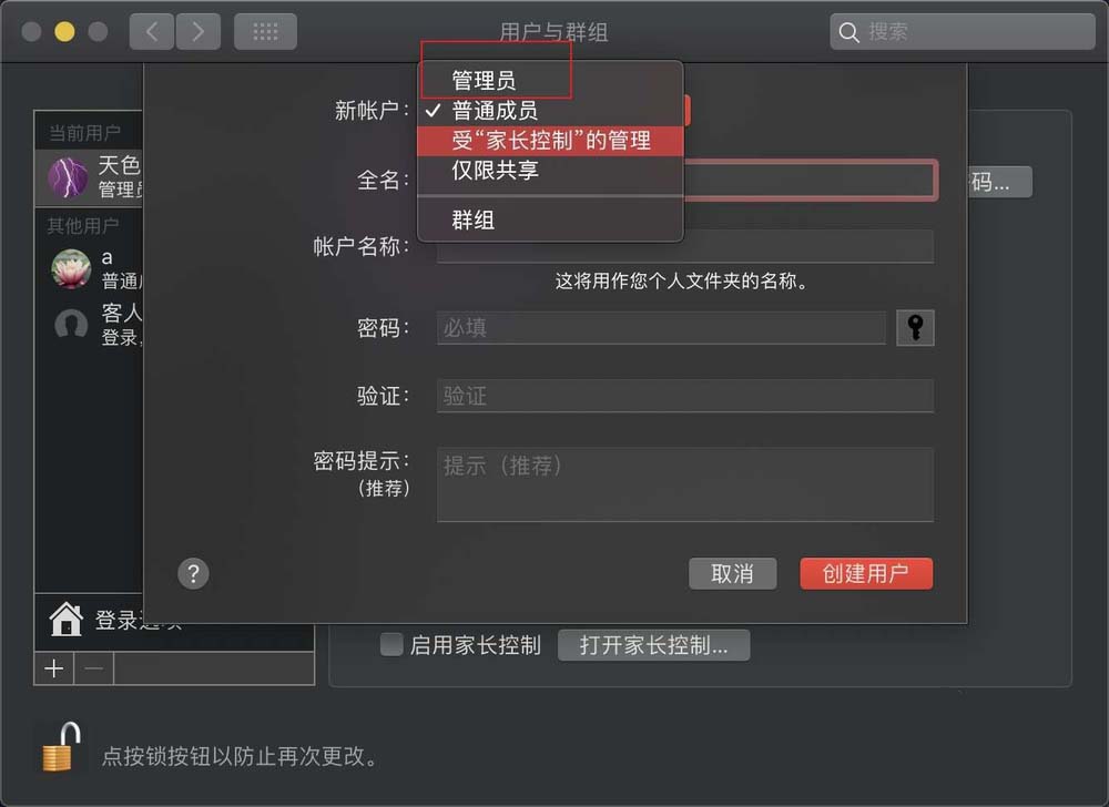 MacBook笔记本怎么创建管理员账户?