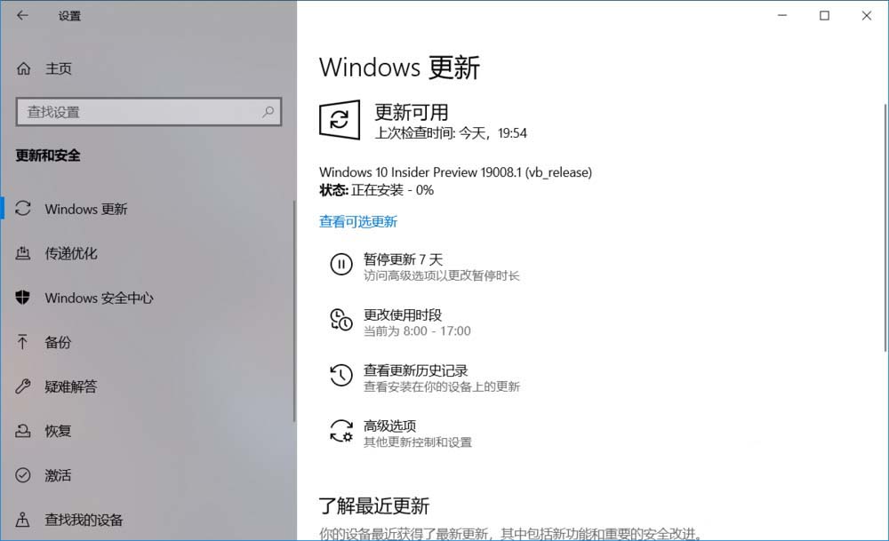 Win10 20H1快速预览版19008怎么手动更新升级?