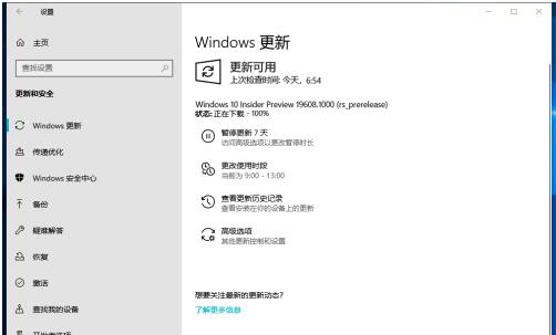 Win10 19608快速预览版怎么手动更新？