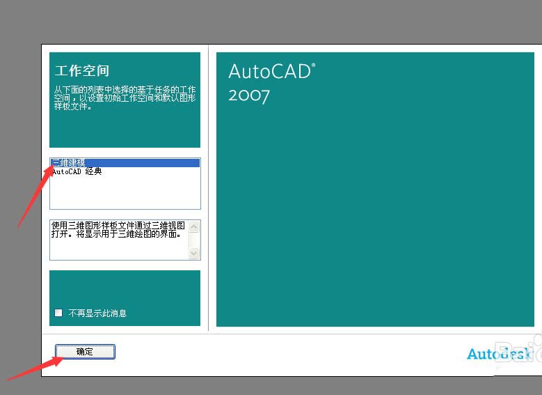 CAD怎么绘制立体的三维图形?