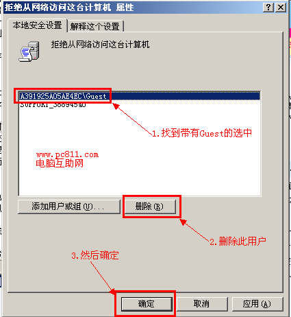 设置允许/拒绝从网络中访问本地电脑的方法