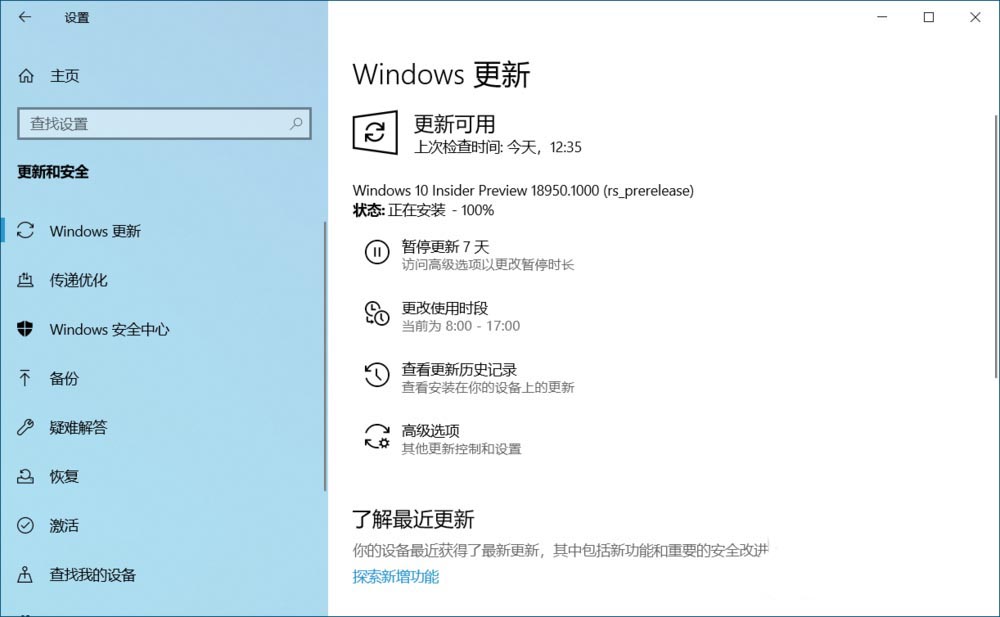 Win10 20H1快速预览版18950怎么手动更新升级?