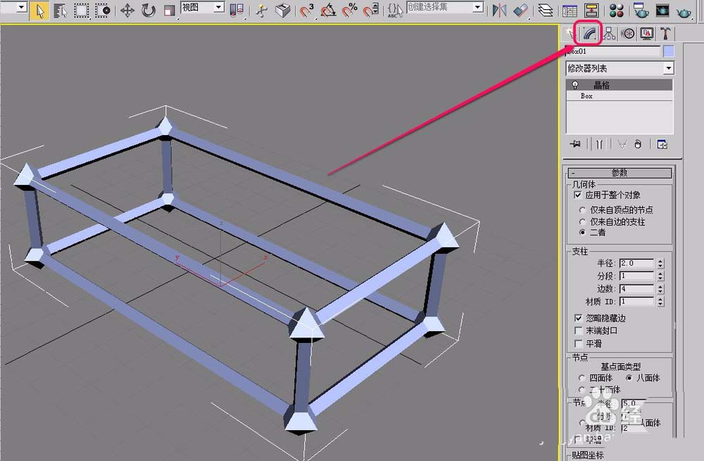 3dsmax怎么修改几何体和支柱参数?