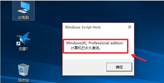 如何永久激活Win10专业版系统 Win10专业版永久激活图文教程