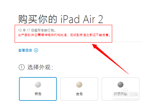 苹果ipad air2/mini3怎么预定?官网预定流程图解