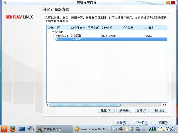 红旗Linux7.0桌面版系统安装图文教程