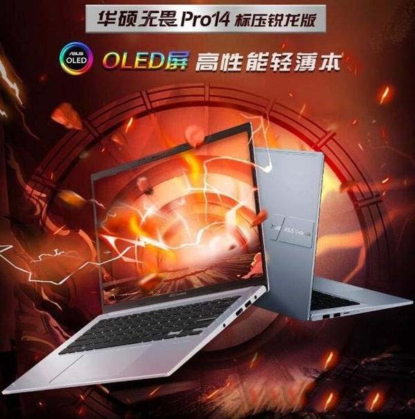 联想小新pro16对比华硕无畏pro14哪个更好