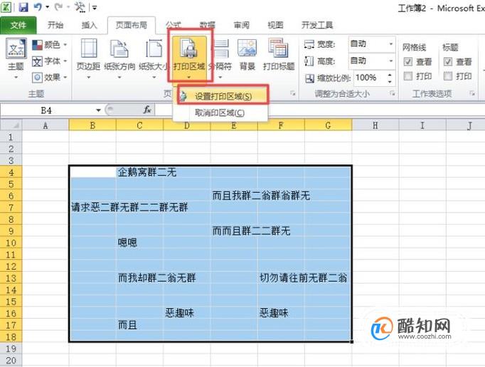 excel工作表怎么设置分页打印？