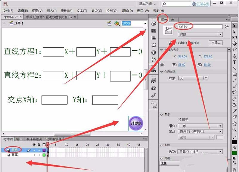 Flash cs6怎么计算两个直线方程式的交点?