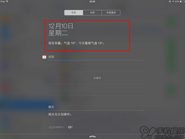 iPad上iOS7在通知中心快速查看天气预报小技巧