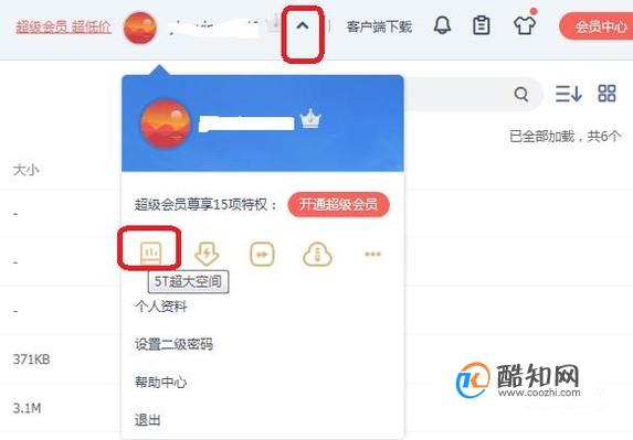 如何将百度网盘从5G扩容到2068G？