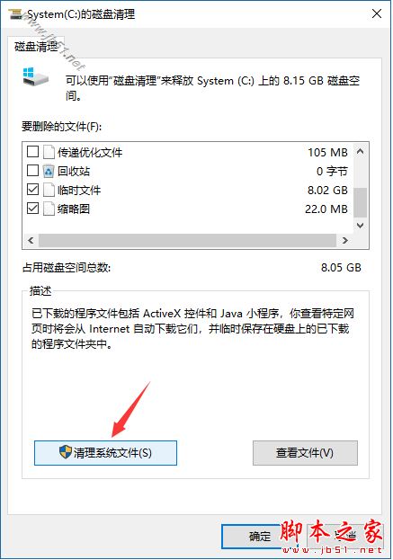 Win10系统如何清理C盘空间容量(不使用第三方工具)