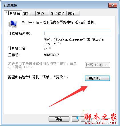 Win7系统电脑打开局域网没看到其他计算机的原因及解决方法图文教程