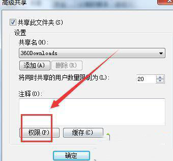 win7如何设置共享访问权限?