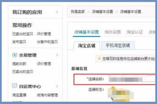 淘宝店铺名怎么改