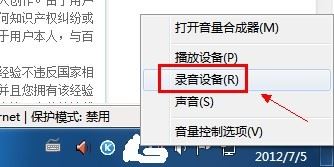 win7麦克风没有声音怎么办？彻底解决麦克风没声音的方法