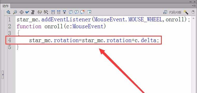 Flash怎么使用鼠标滚轮控制五角星旋转?