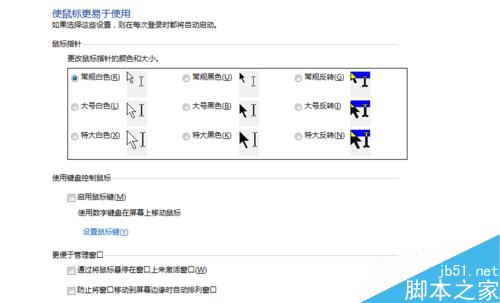 电脑桌面的鼠标指针大小怎么更改?鼠标设置操作介绍