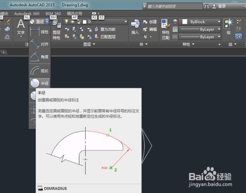 CAD2015直径与半径标注方法讲解